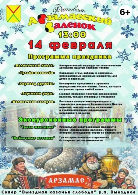 Фестиваль «Арзамасский валенок» пройдет в поселке Выездное 14 февраля